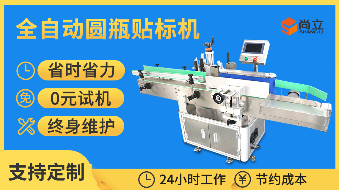 全自動貼標機和半自動貼標機如何選擇才是正確？全自動貼標機和半自動貼標機從那方面參考選擇？